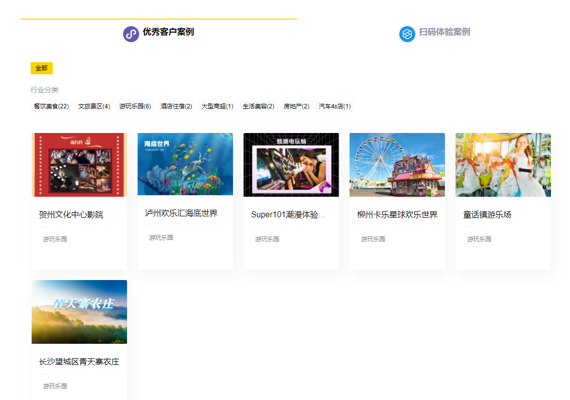 游乐类客户案例展示