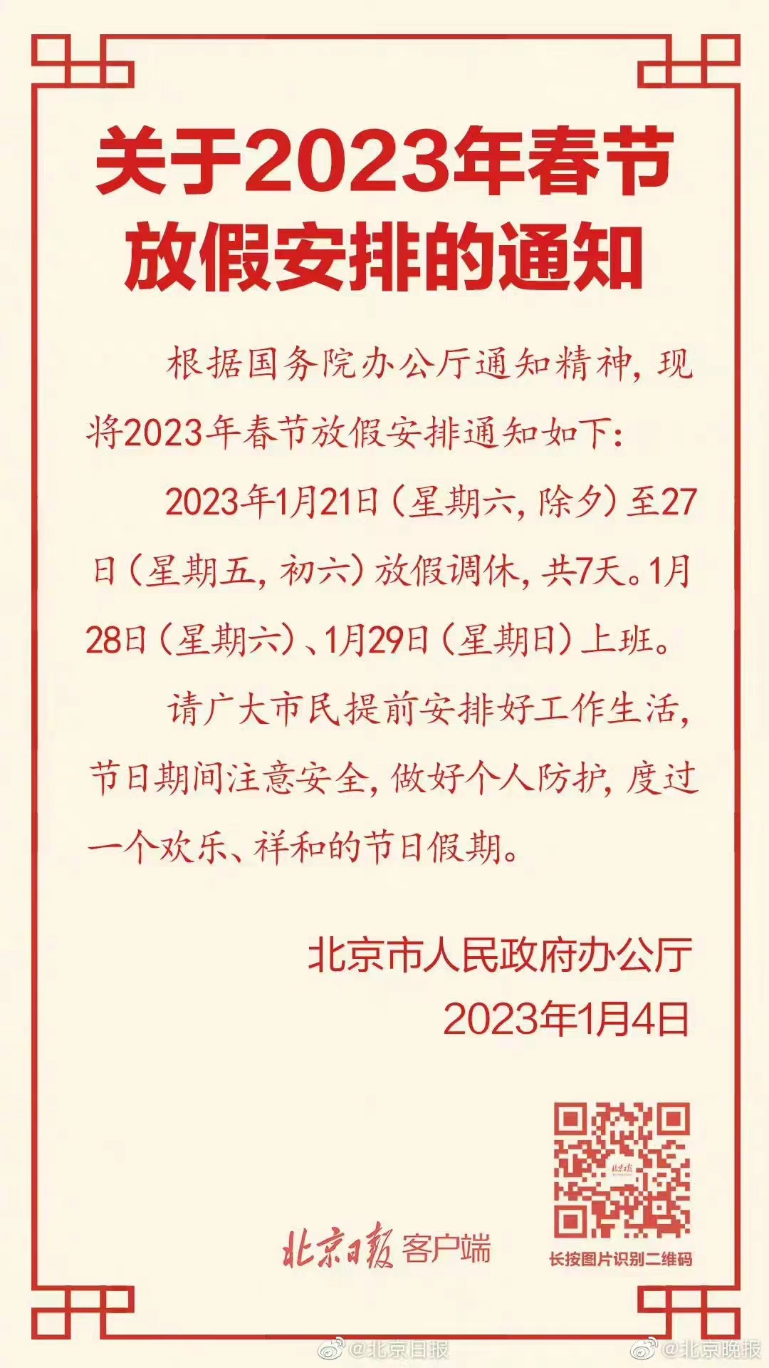 2023放假