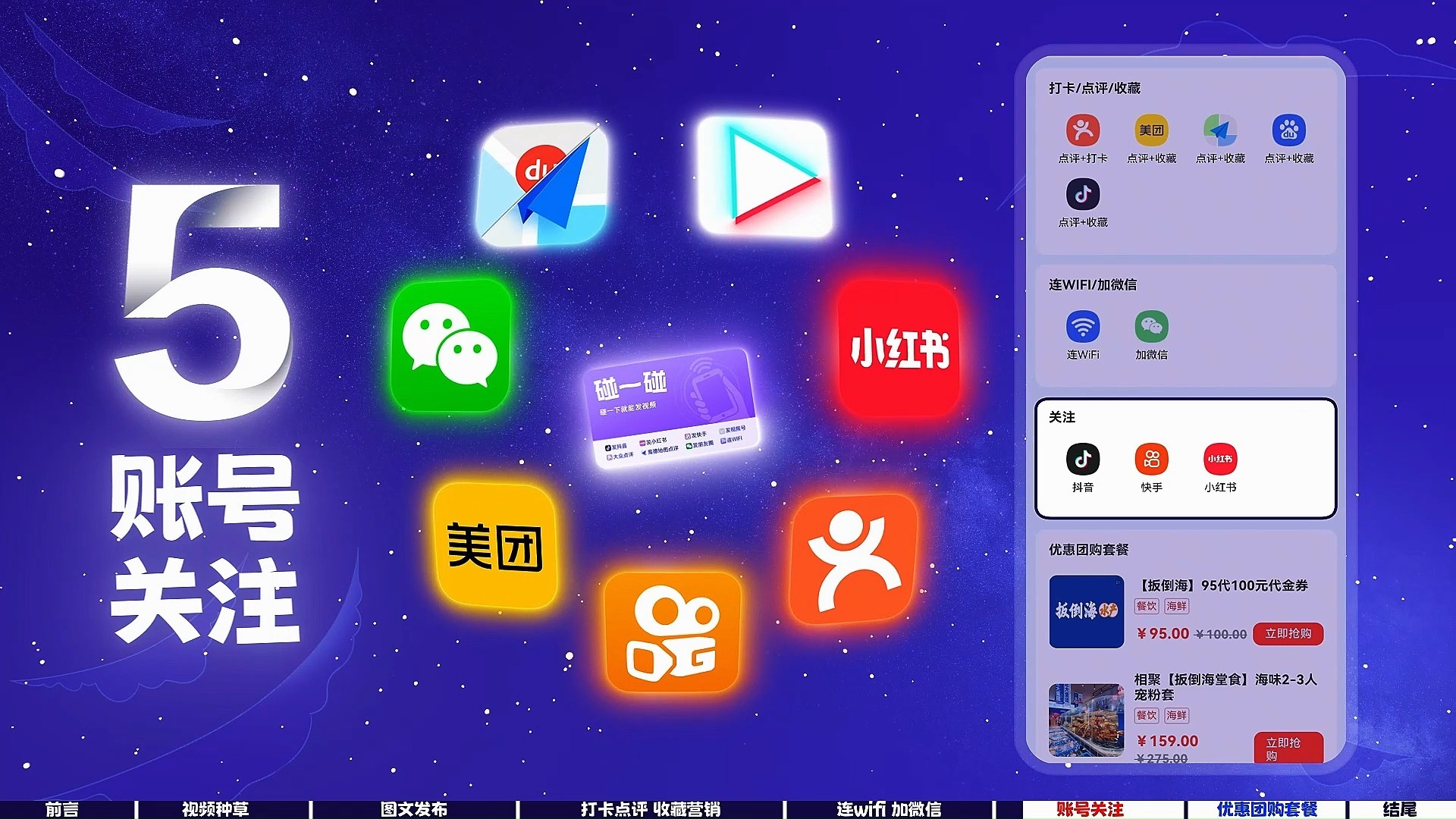 小魔推碰一碰拓客系统：实体商家的“引流神器”，实体店老板抢着用！
